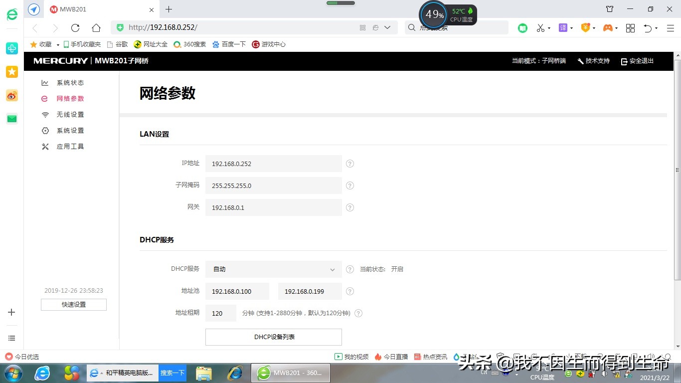 水星mwb201无线网桥设置教程,水星无线网桥激活方法