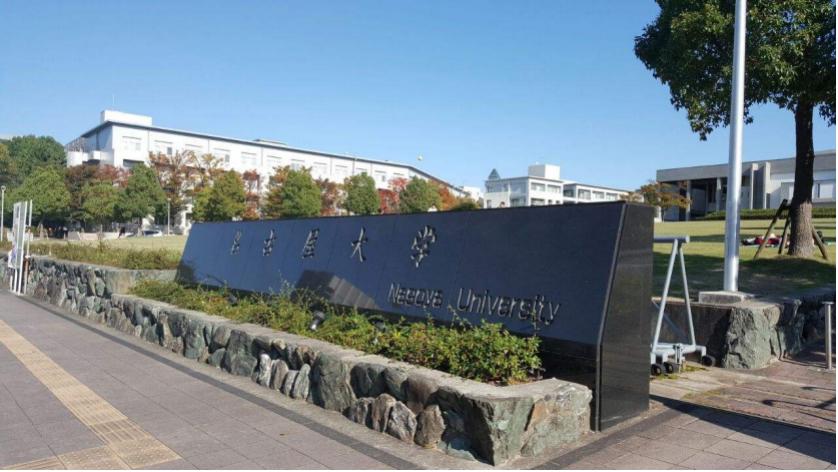日本名古屋大学简介,日本名古屋大学