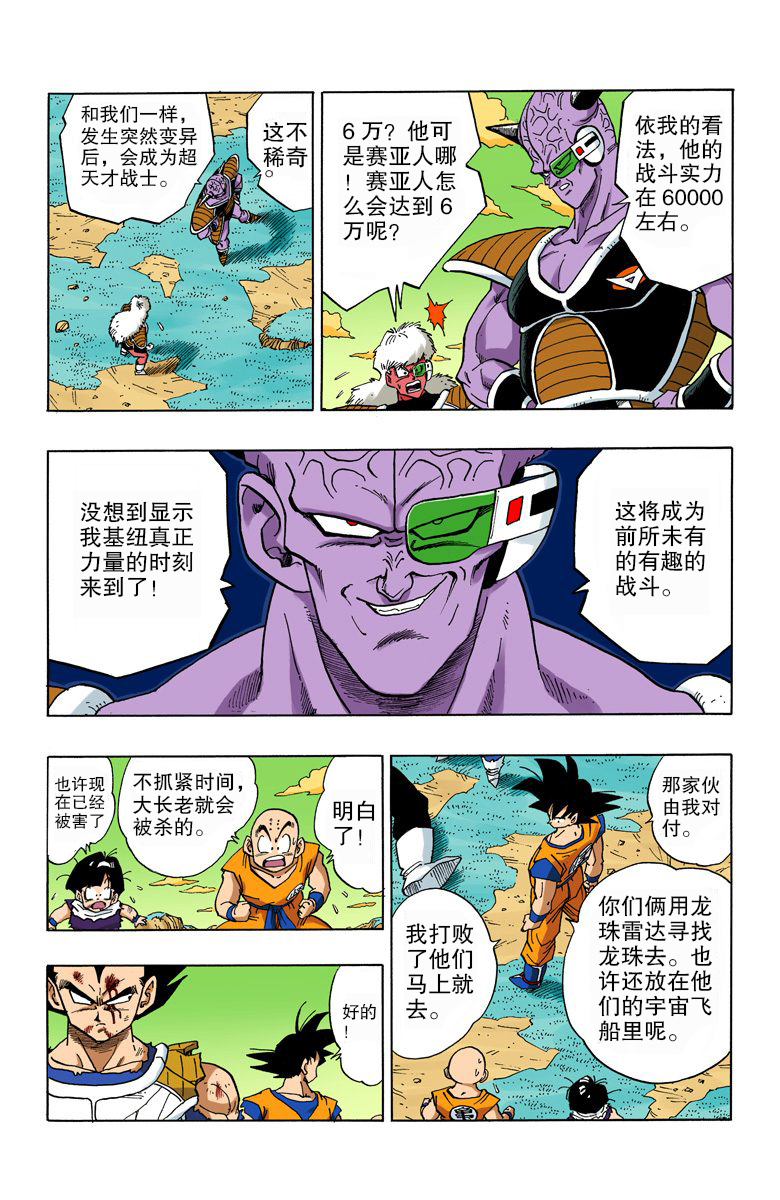 《龙珠》漫画的影响,龙珠漫画细节对比