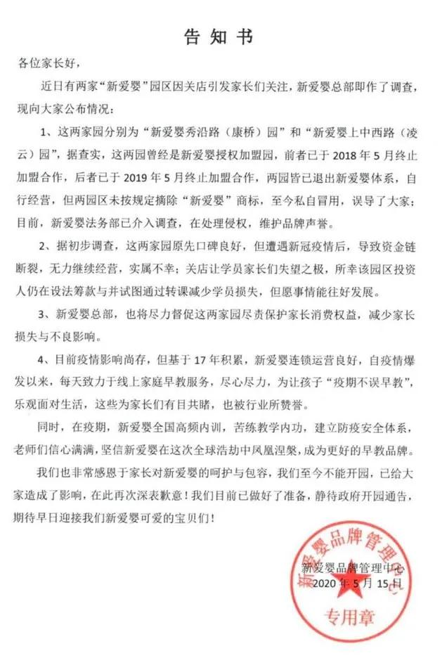 苏州新爱婴早教退款哪个部门投诉,新爱婴早教中心关了吗