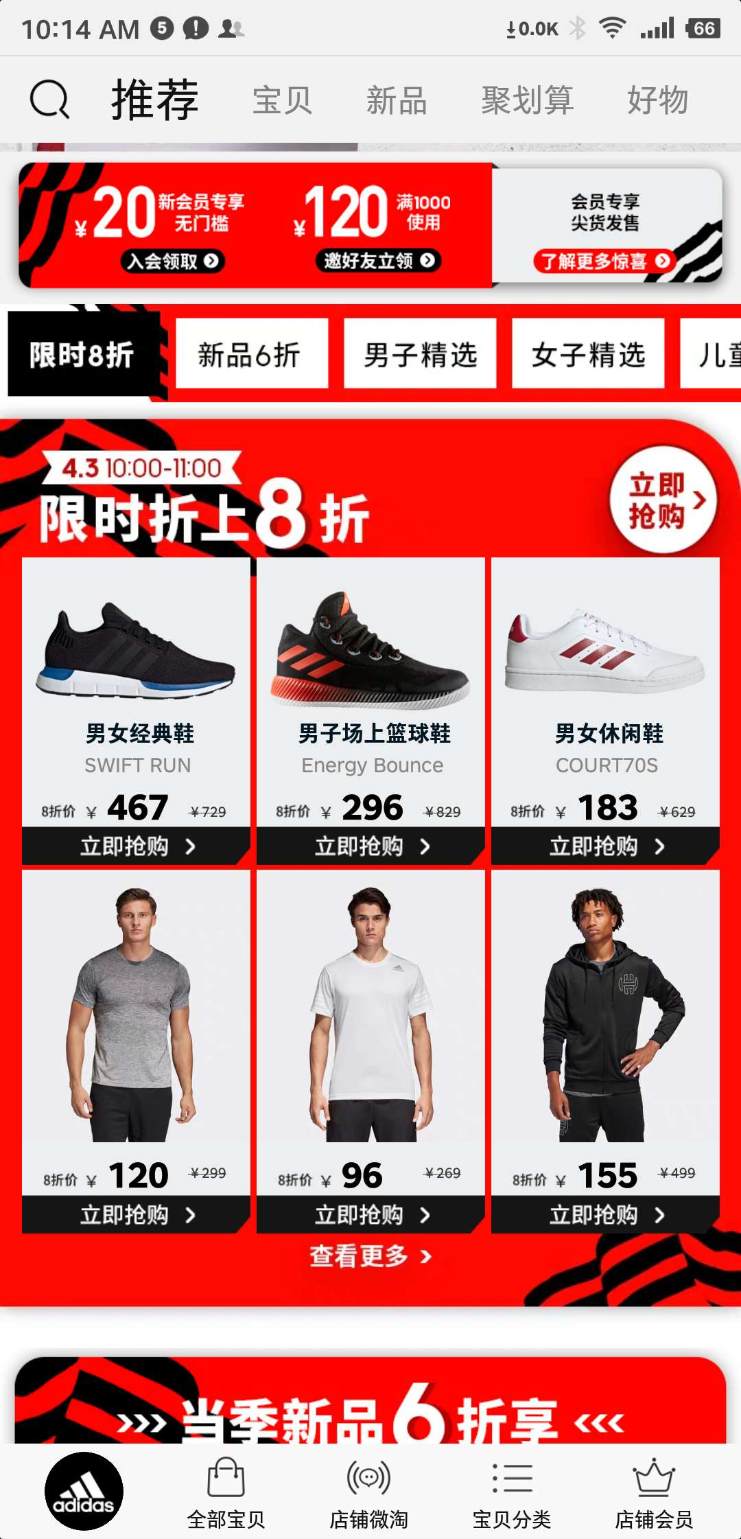 阿迪反季折扣最低几折,阿迪打折促销