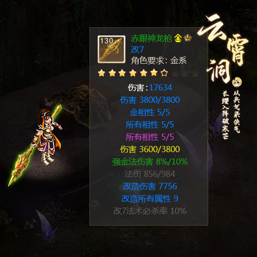 问道金套装可以炼化成火套装么,问道130级金系套装