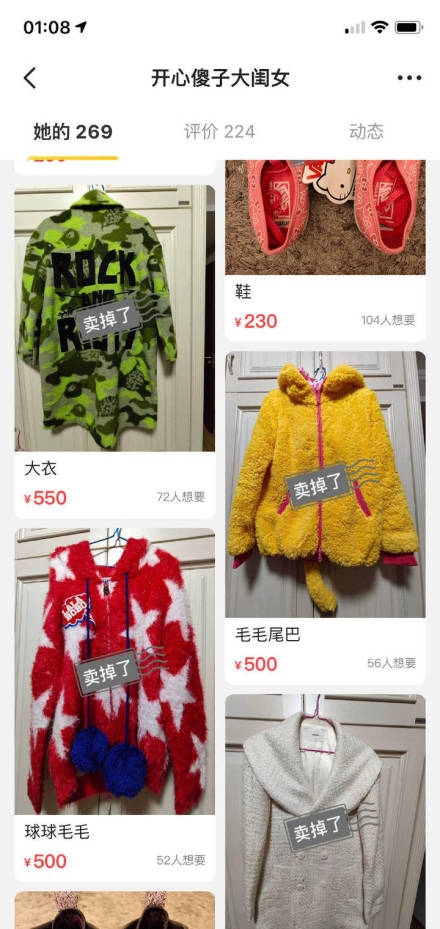 吴昕的闲鱼账号叫什么,吴昕闲鱼账号事件