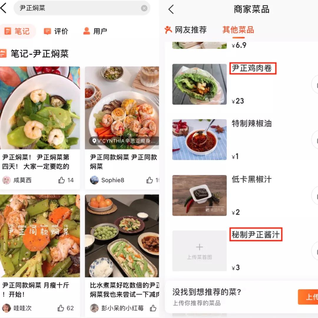 尹正焖菜,尹正焖菜黑暗料理