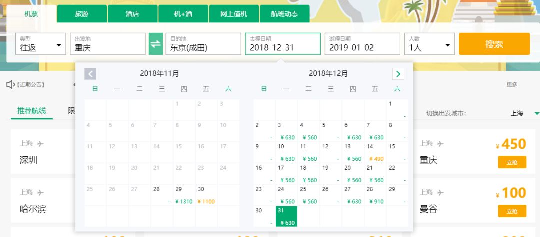元旦机票怎么买便宜,元旦旅游便宜机票推荐