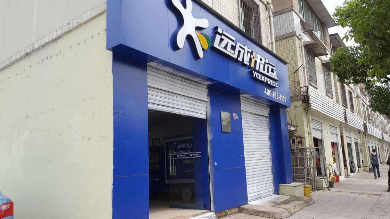 2021年四通一达何去何从,中通快递四通一达的老大