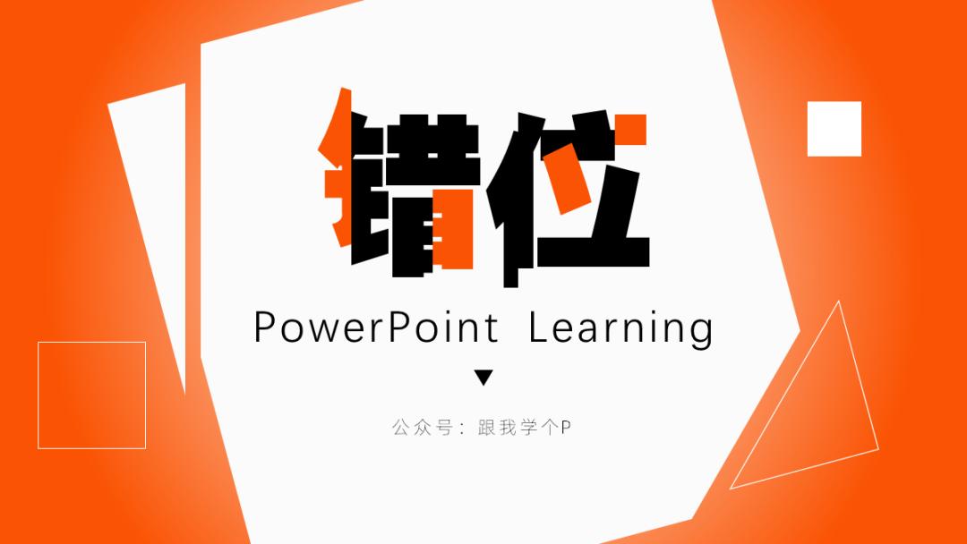 中文和英文ppt排版,ppt英文高级排版