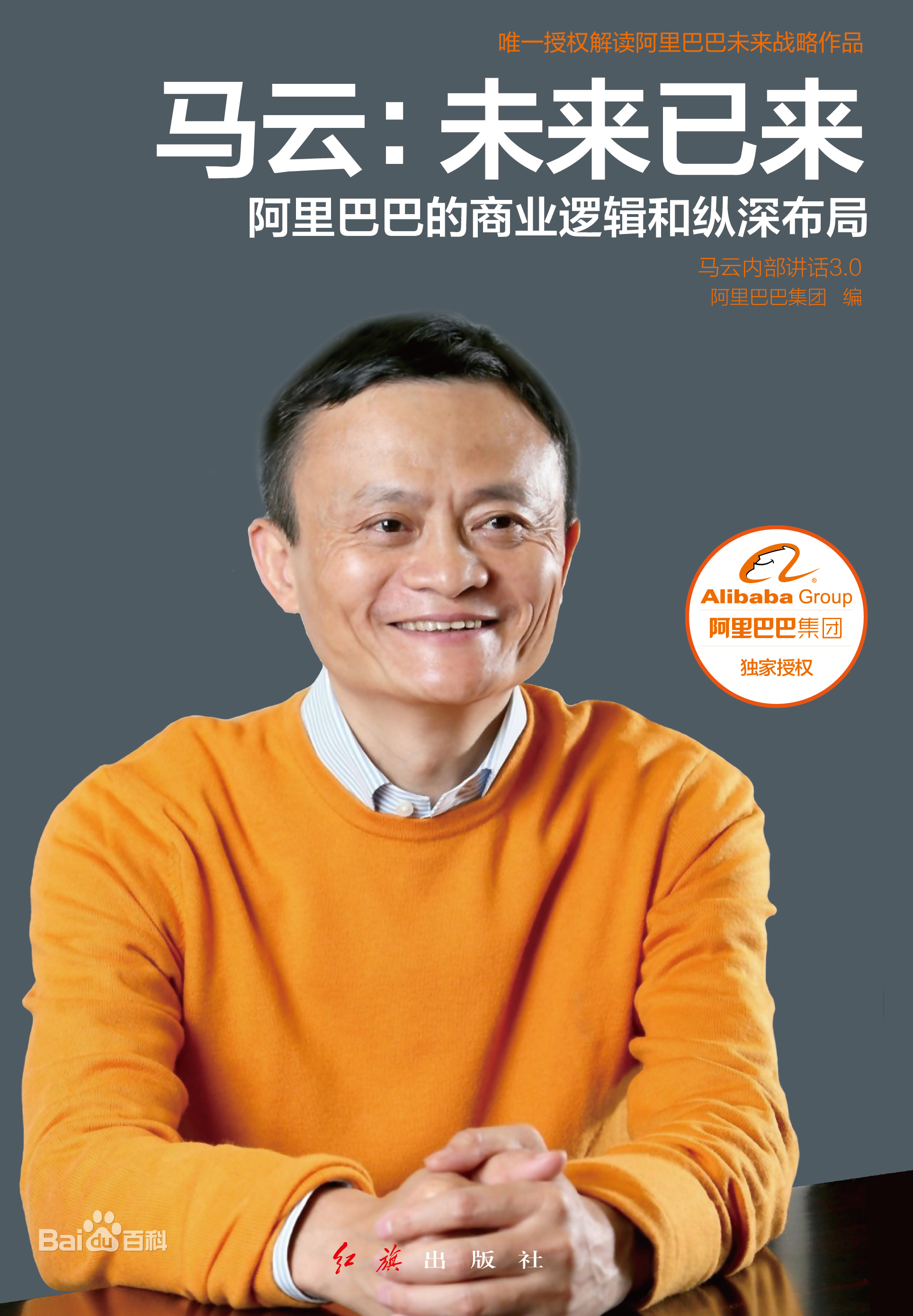 马云赢在商业本质演讲,马云的商业思维是如何建立的