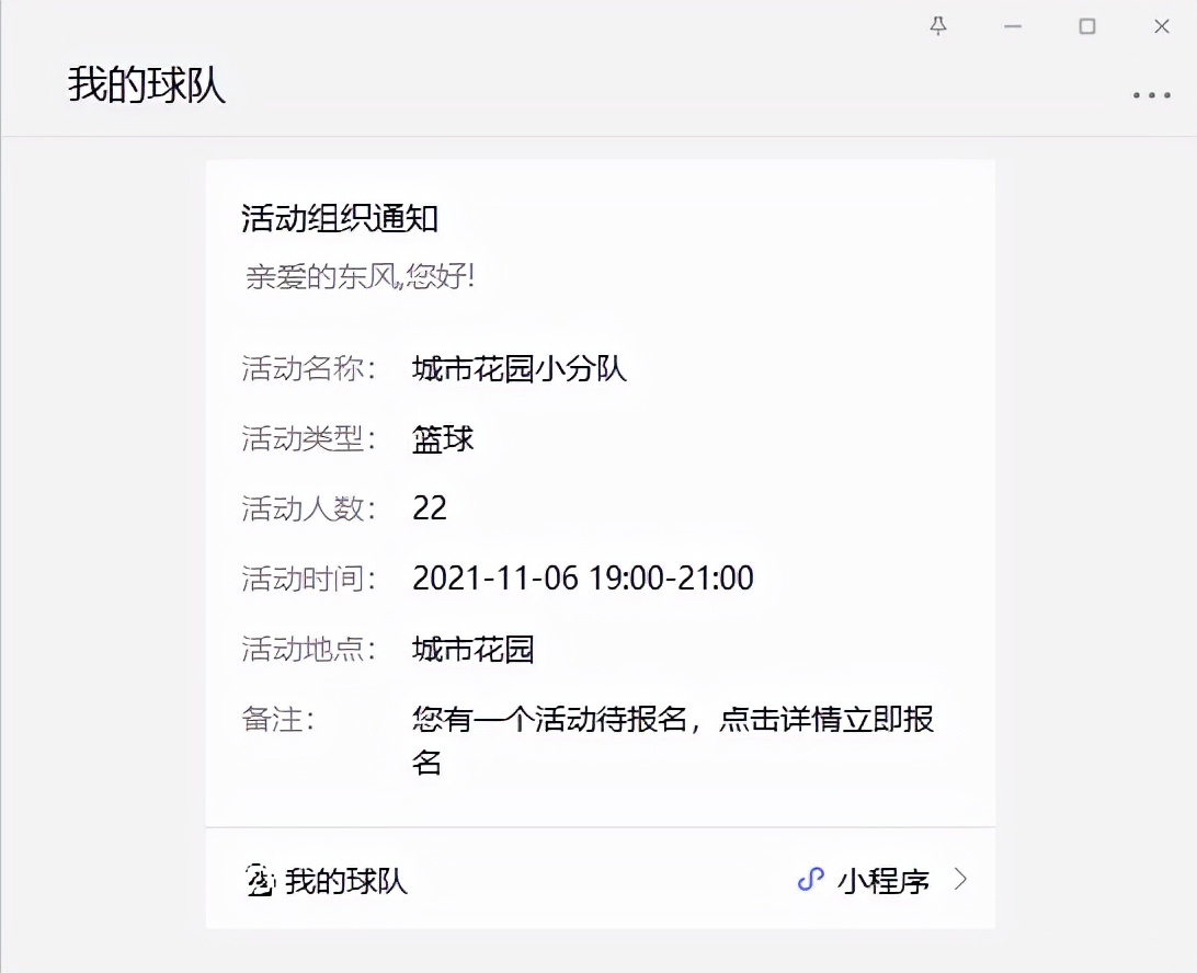 球队管理app,业余联赛管理球队的app