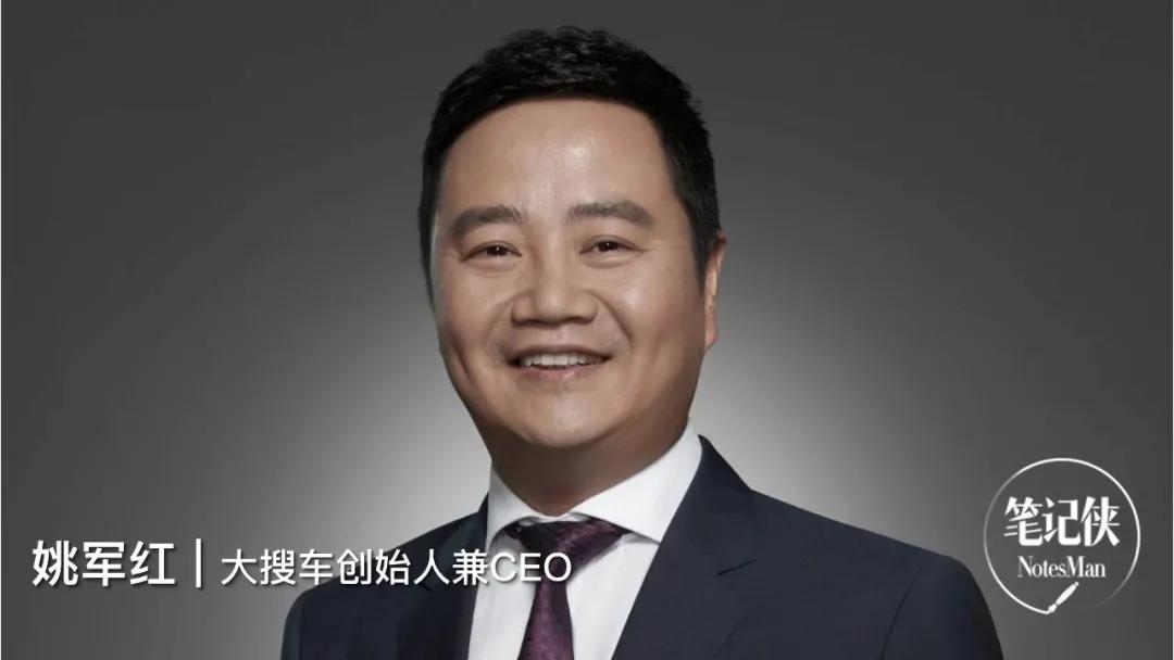 大搜车姚军红：格局一错，全盘皆错｜湖畔大学