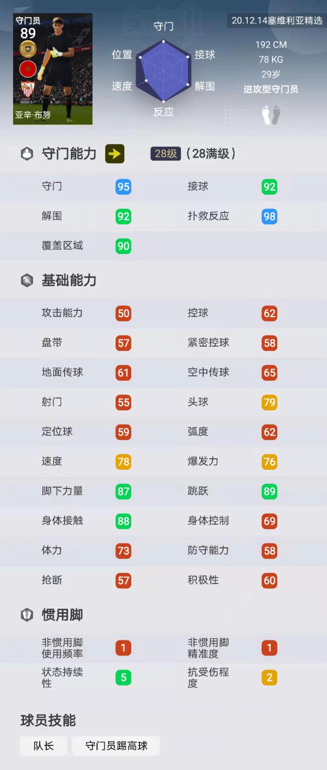 实况足球球队推荐最新,实况足球巴塞罗那精选测评