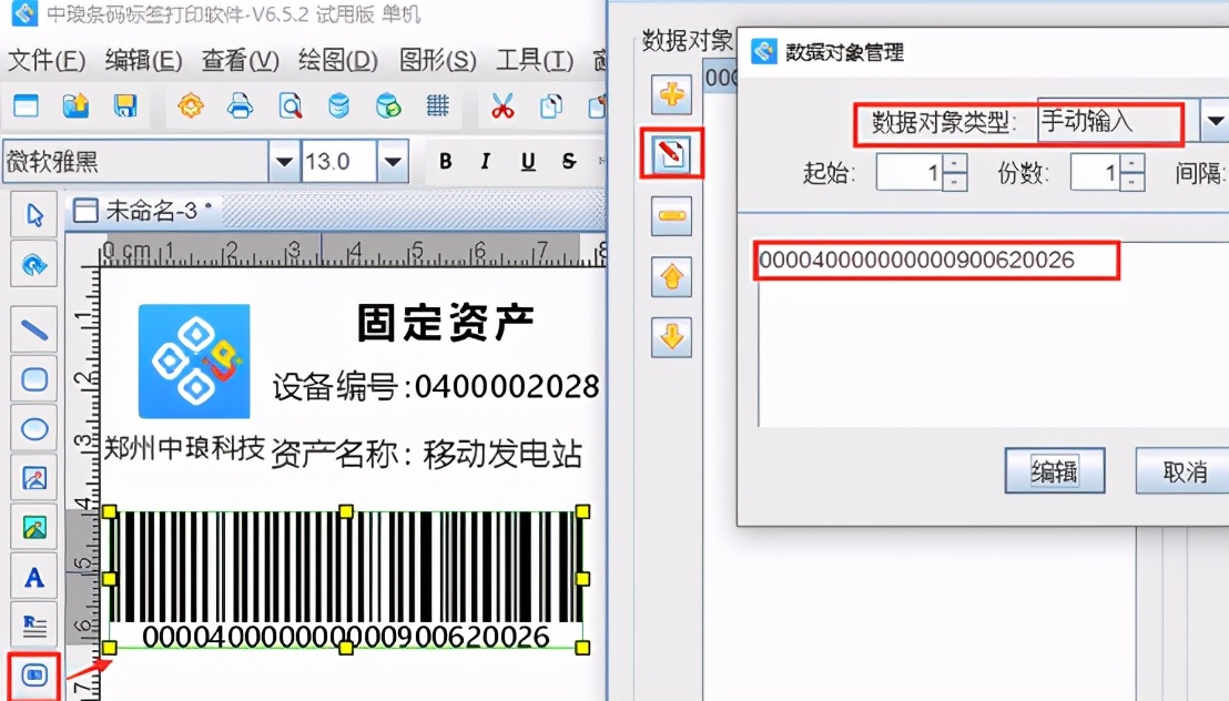 中信条码标签编辑视频教程,条码标签怎么编辑