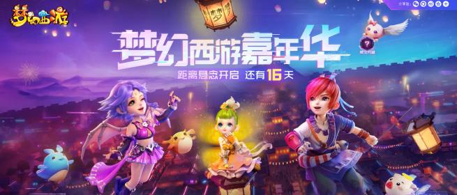 梦幻西游嘉年华活动给什么装备,梦幻西游嘉年华活动阵法攻略