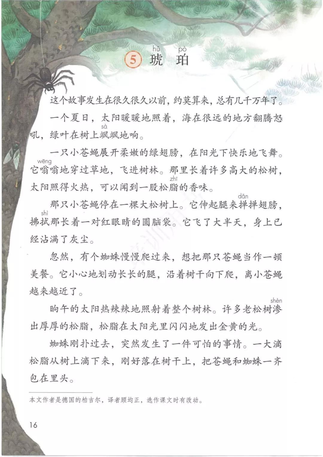 4年级语文下册电子版课本人教版,4年级语文下册电子课本人教版