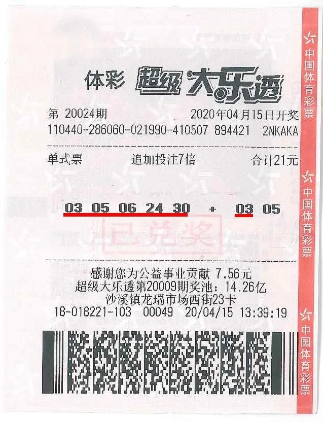 中山体彩大乐透71万元奖金背后的故事