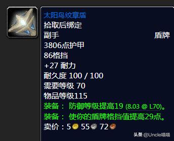 魔兽世界tbc防骑5人本装备,魔兽世界tbc防骑毕业装备