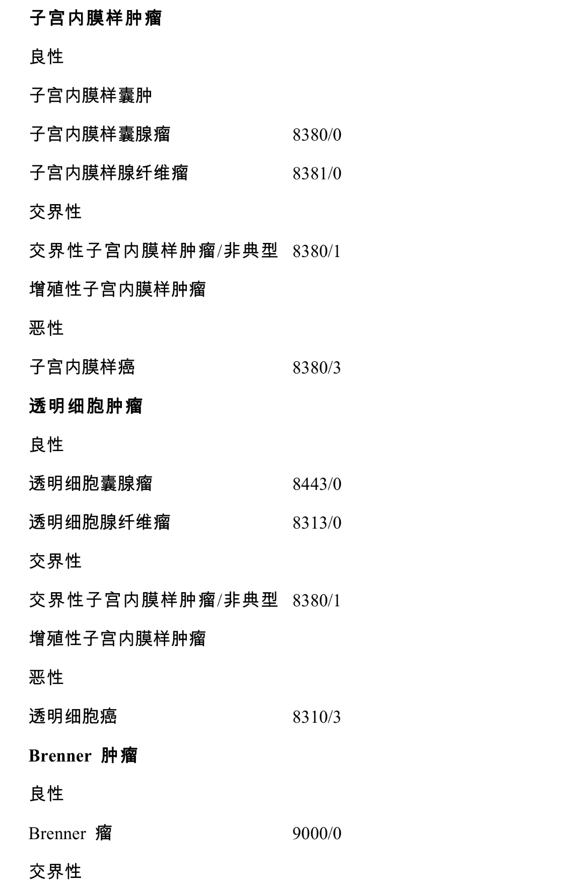 卵巢癌诊疗规范（2018年版）