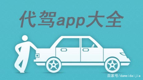 叫代驾要写什么车吗,叫代驾的条件