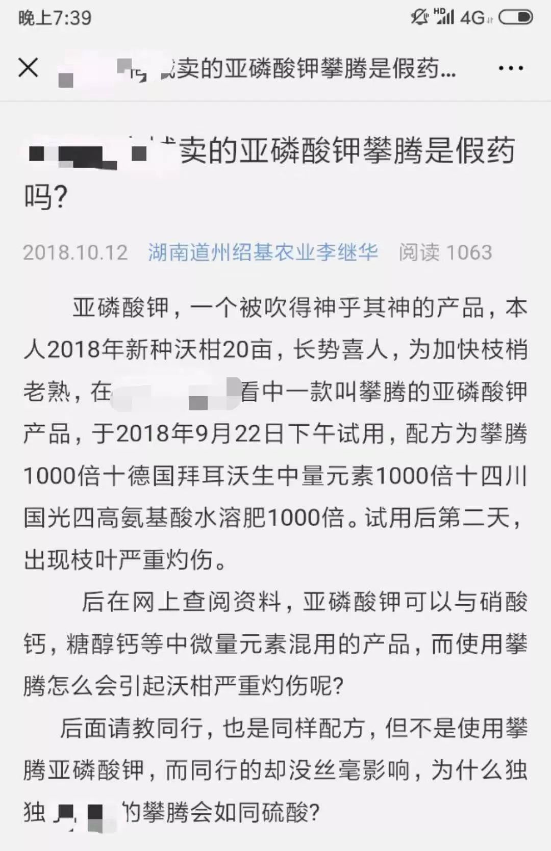 亚磷酸钾预防病害多久用一次,亚磷酸钾控旺药害表现