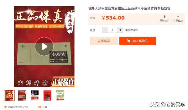 天猫京东已下架权健！这几款保健品服用需谨慎！权健是什么？