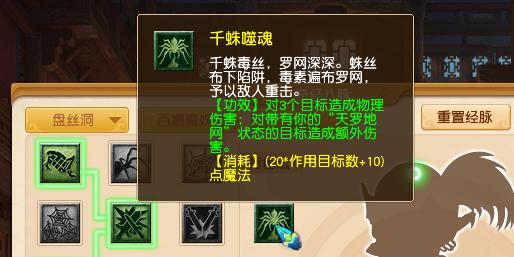 梦幻西游盘丝洞经脉介绍,梦幻西游盘丝洞血敏点玩法攻略