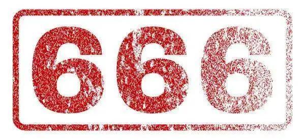 666原来的意思,为什么不能随便说666