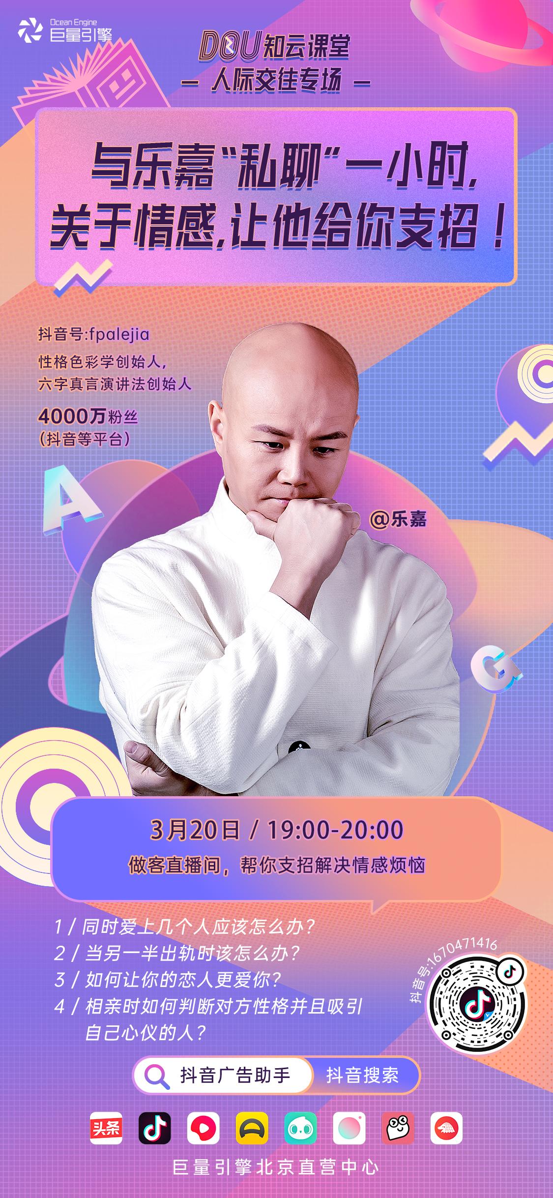 颜值课程都在线，抖音达人抢先看！DOU知云课堂来了