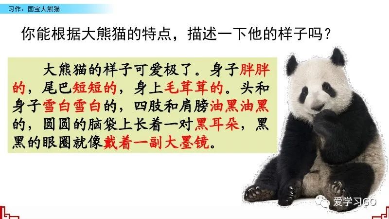 部编版三年级下册国宝大熊猫作文,三年级下作文国宝大熊猫写作指导