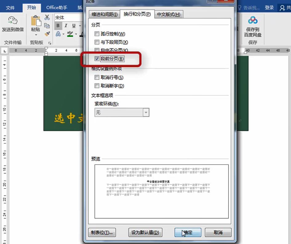 word标题前如何取消分页,wps怎么在一级标题前分页