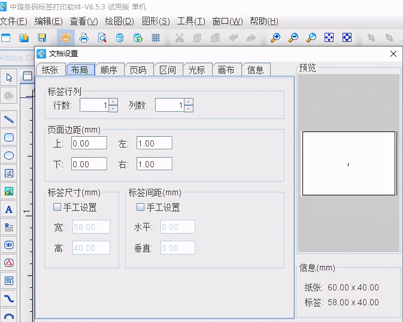 得力820t条码纸张如何校准,TSC条码打印机纸张厚度调节