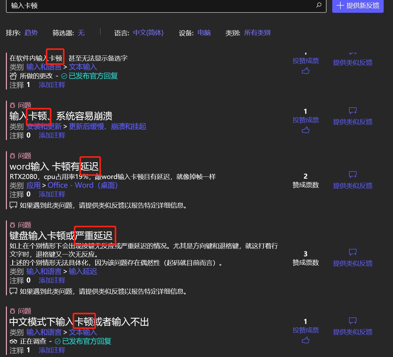 win11输入文字反应慢,windows11中文输入闪烁