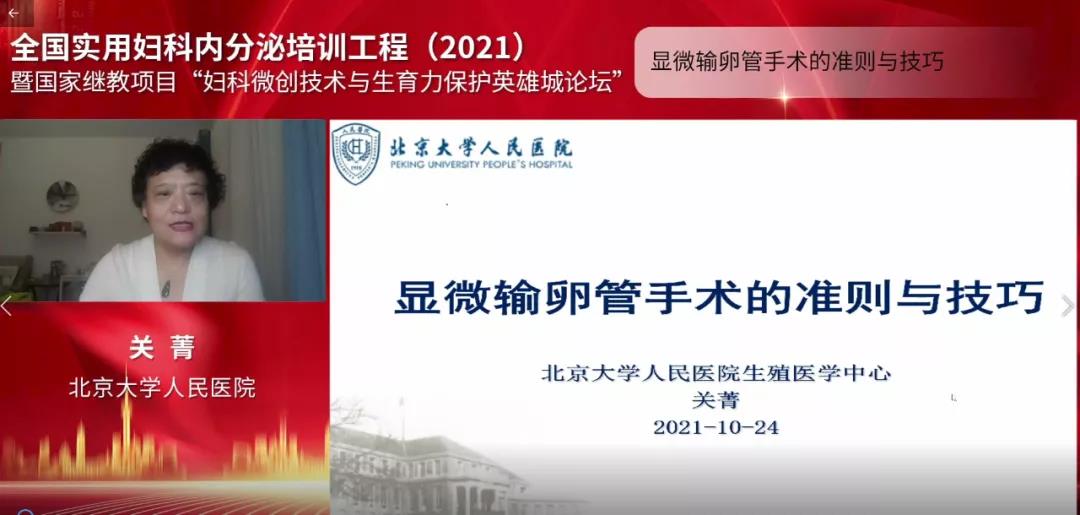 全国实用妇科内分泌培训工程、国家继续医学教育项目“妇科微创技术与生育力保护英雄城论坛”在南昌圆满落幕