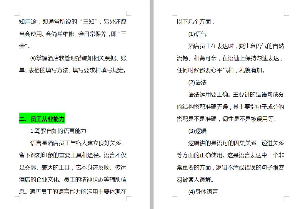 酒店管理从入门到精通,酒店管理运营管理金点子