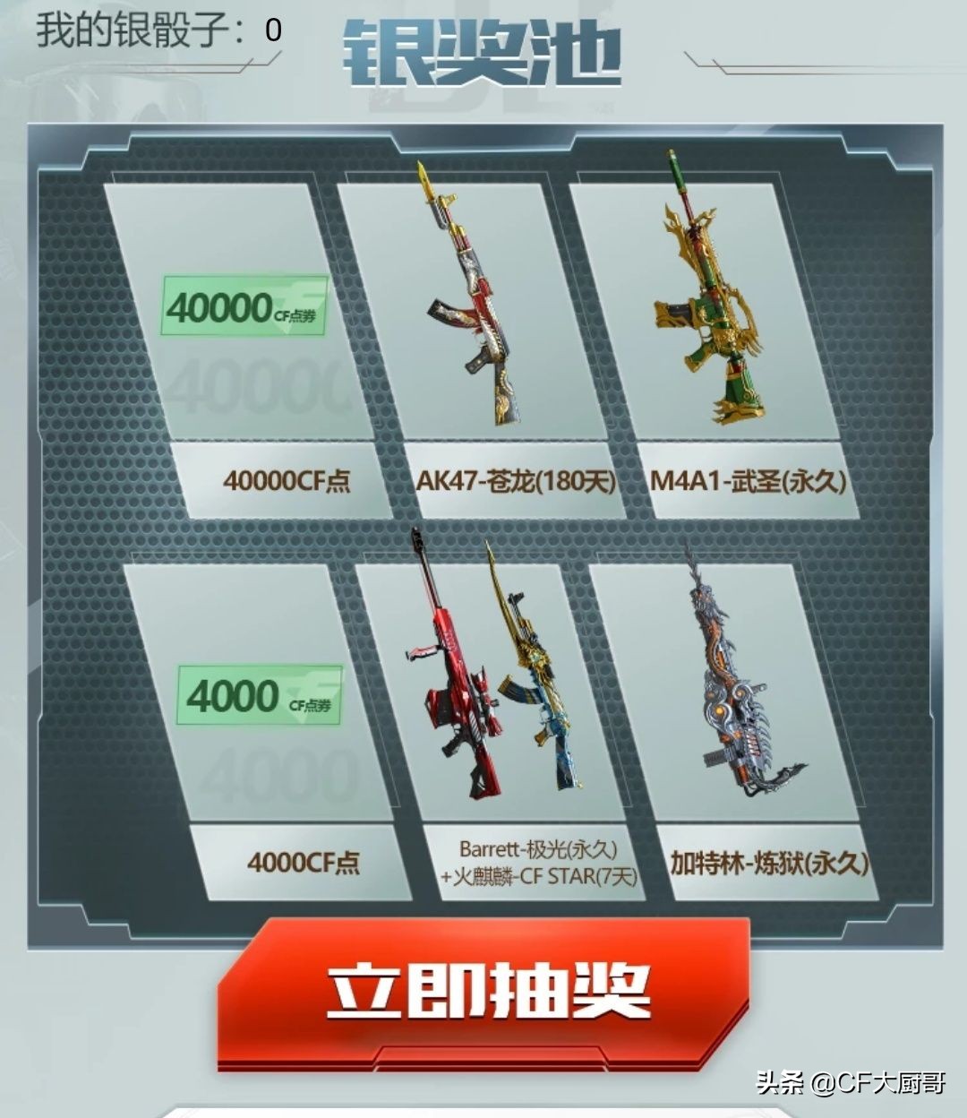 cf穿越火线一个赛季是多少天,穿越火线每个月都能抽到武器吗