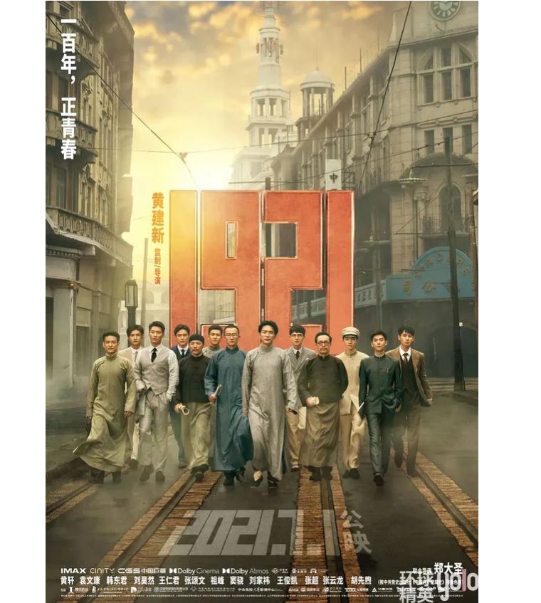 1921年建党电影画面,电影1921致敬建党百年大庆