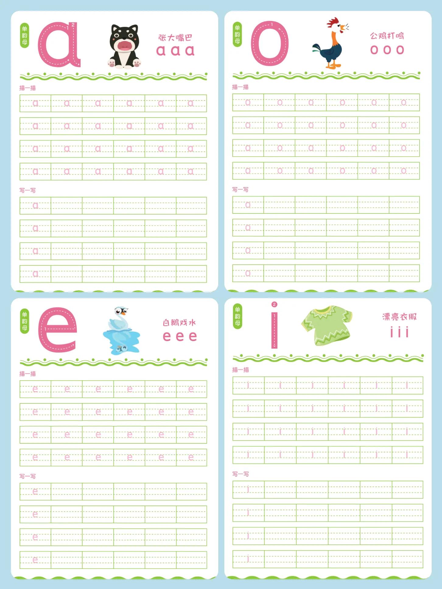 幼小衔接拼音拼读训练描红的好处,幼儿拼音描红打印版免费图片