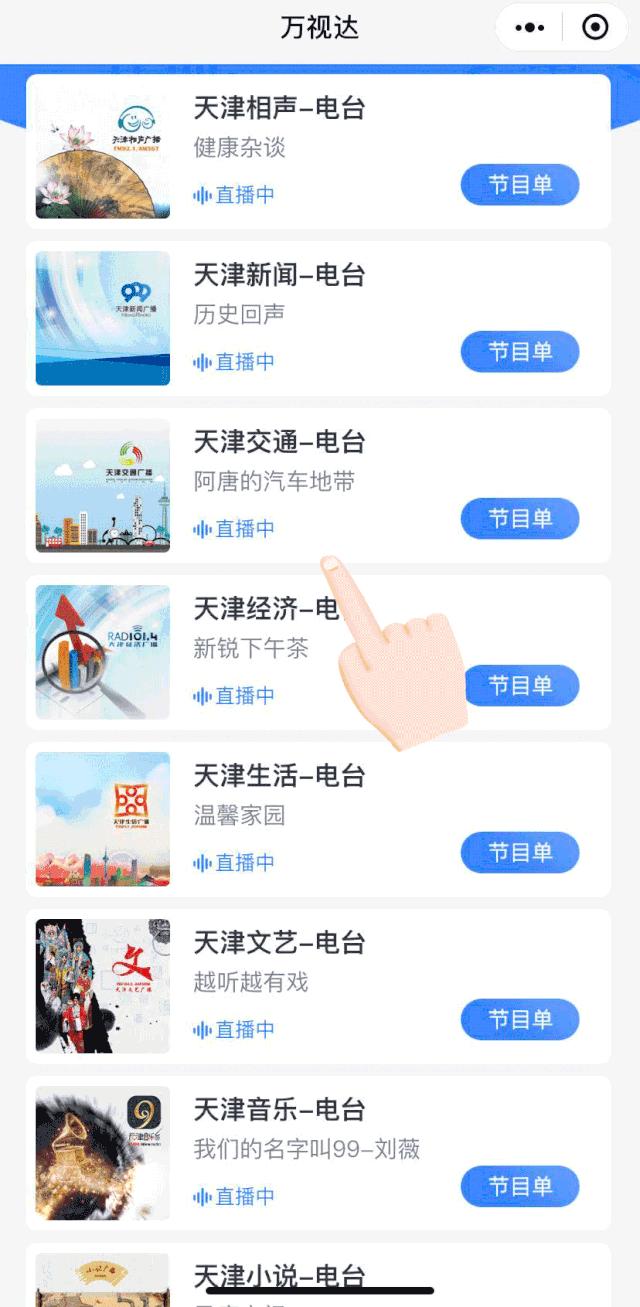 听广播电台app,听广播小app