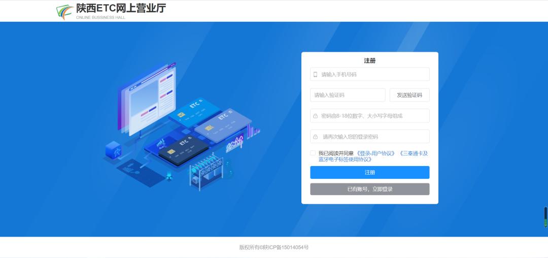 三秦通etc开通条件,陕西etc三秦通官网下载