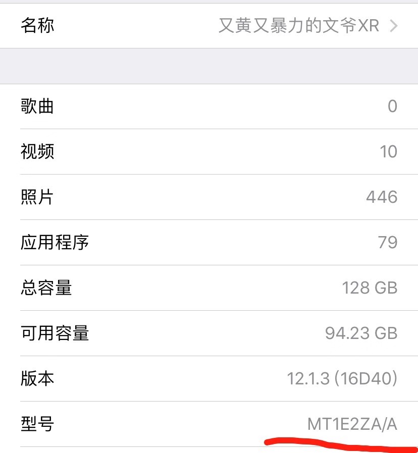 iphone行货与水货有何区别,iphone行货水货查询