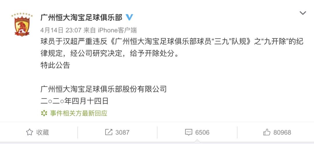 恒大辞退员工通知,恒大开除33岁违法老将引争议