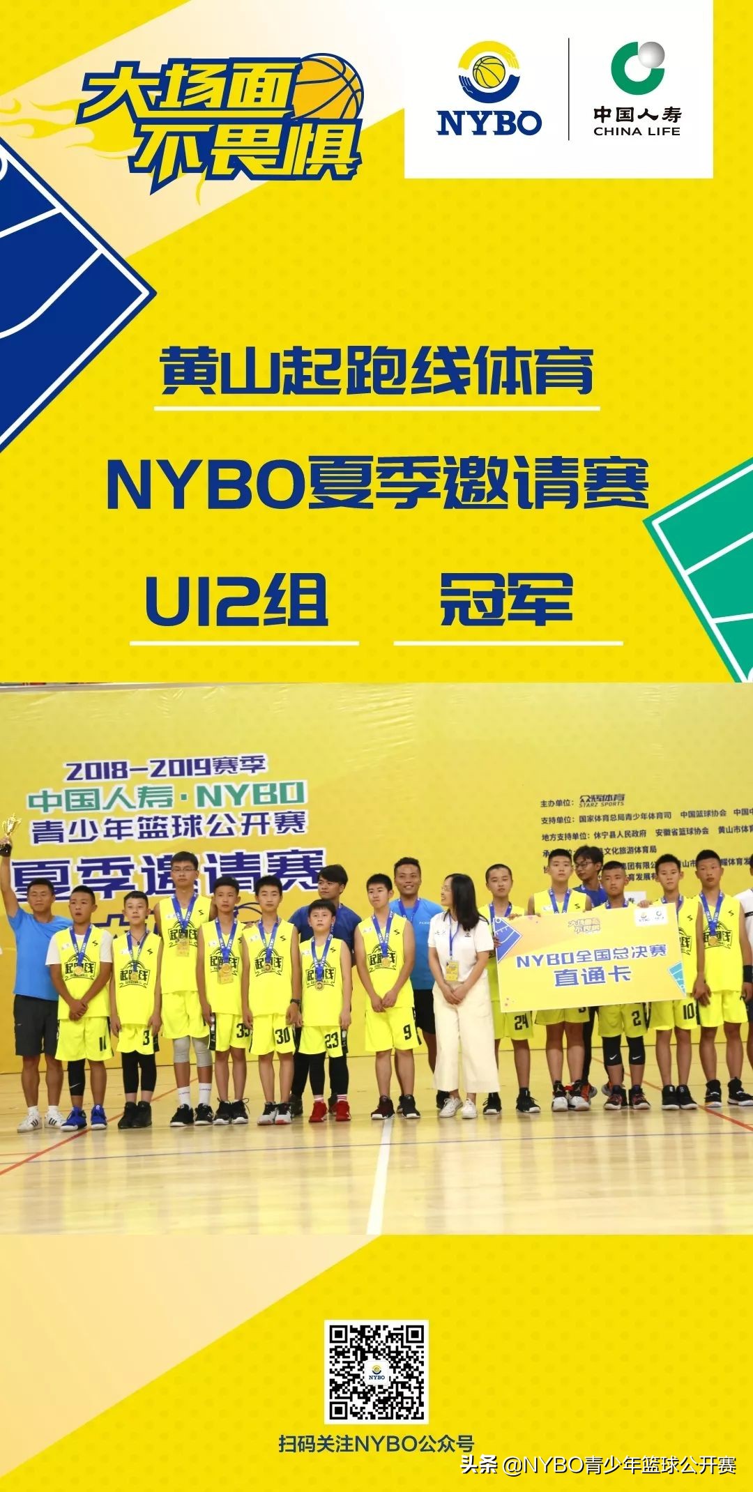 nybo赛冠亚季名单,nybo大赛