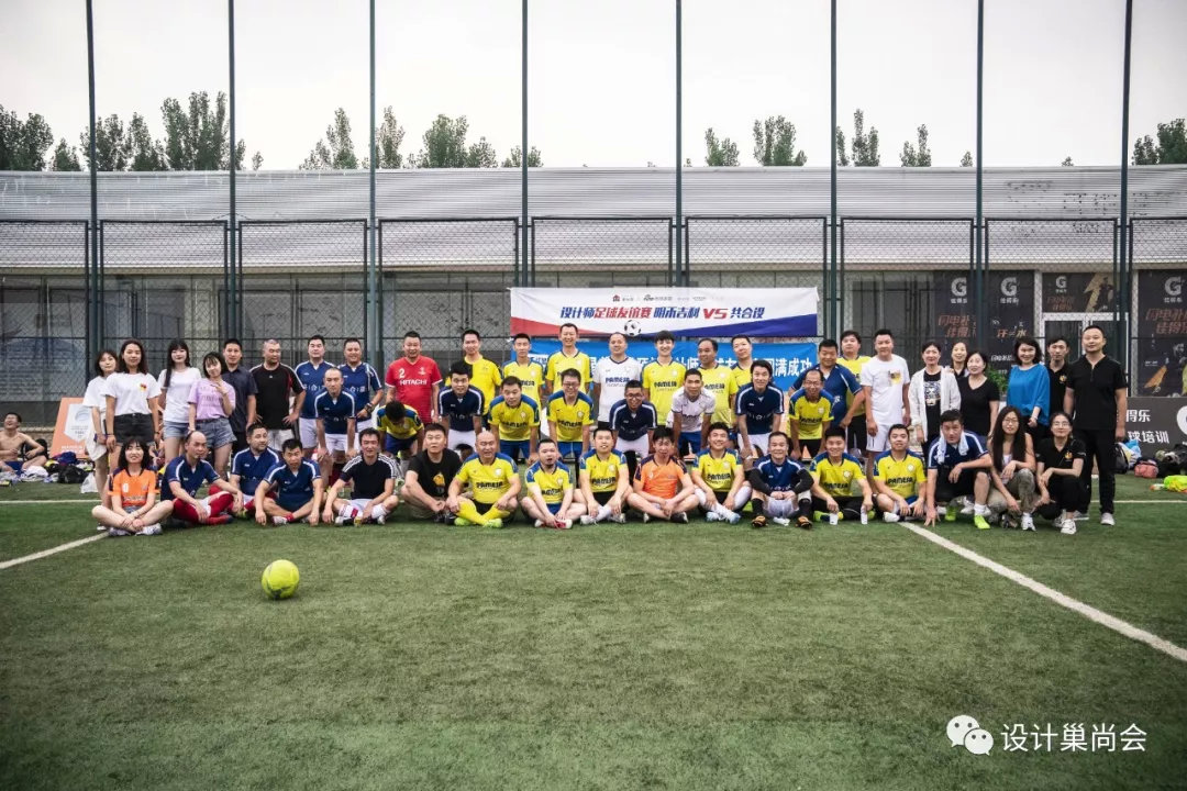 “廊坊明禾吉利”VS“共合设”设计师足球友谊赛圆满落幕