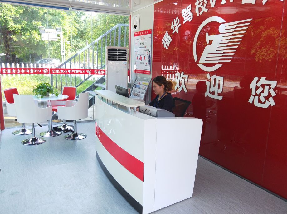 「福华驾校」争做高素质人才