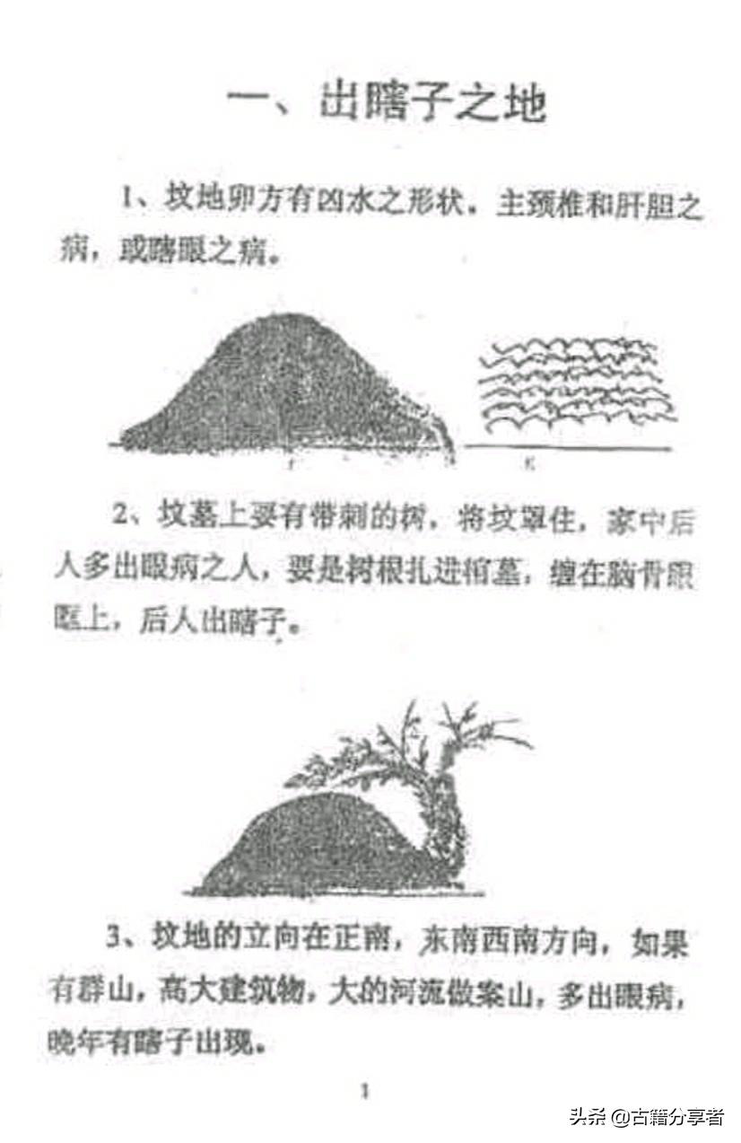 阴宅风水定穴位详解,阴宅风水穴位绝断全集