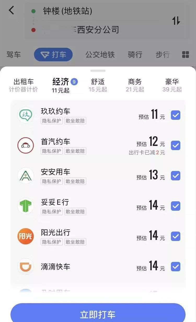 西安最近大量网约车平台入驻,西安坑人的网约车平台