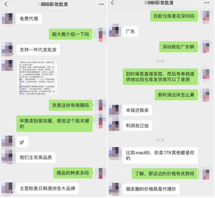 微商美妆批发和零售,美妆批发微商