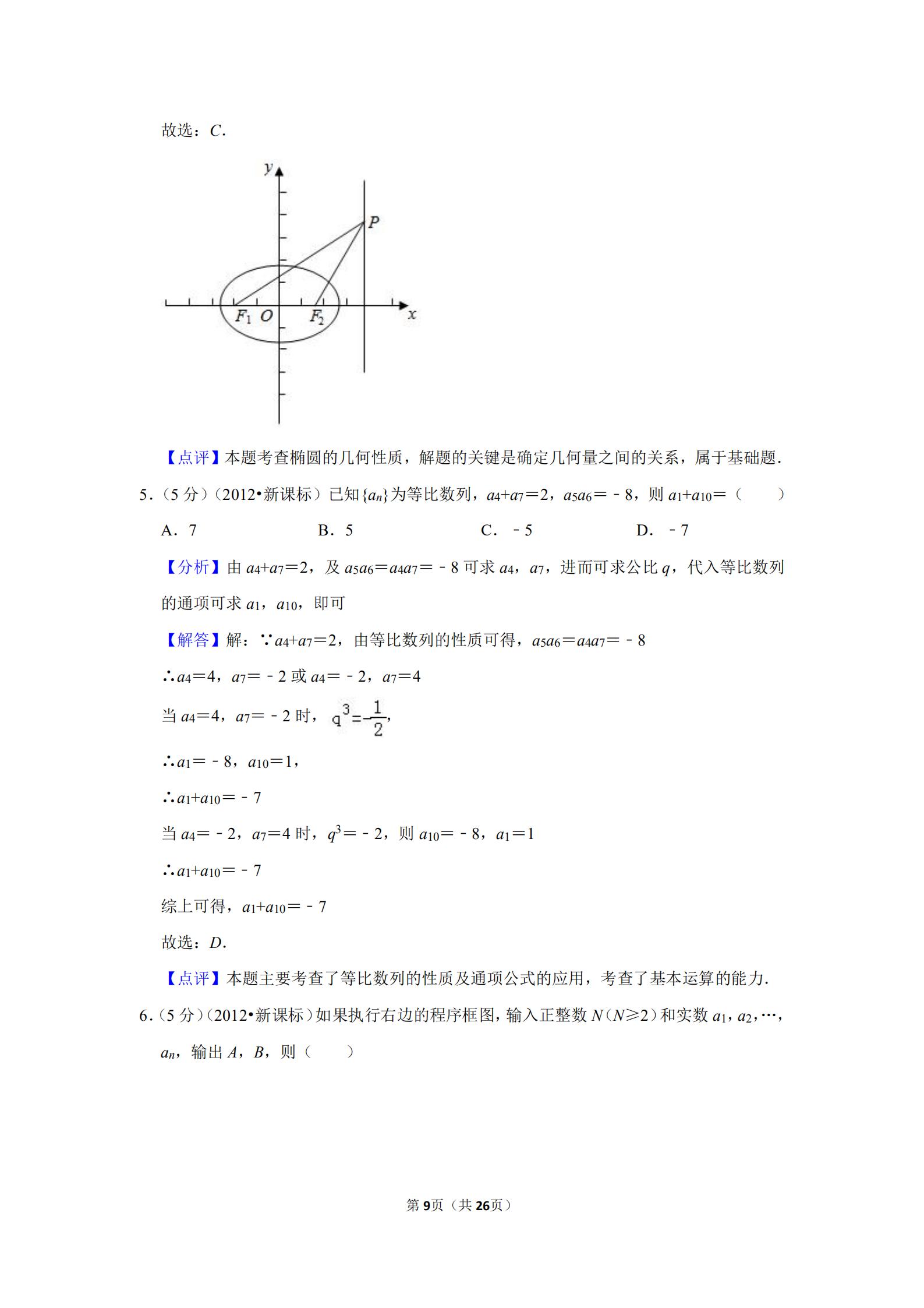 2012全国统一高考数学试卷文科,2017新高考数学试卷全国一卷