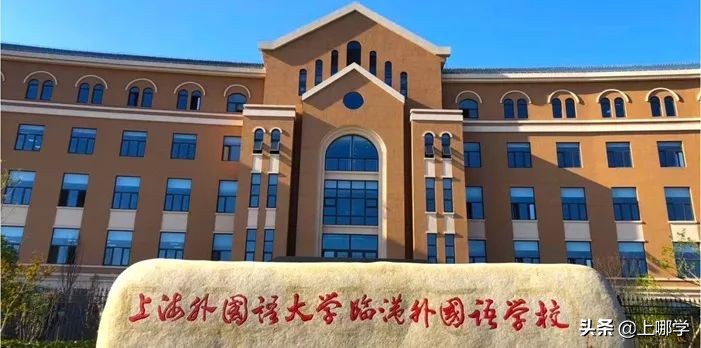 上海市的9所高校,沪上名校全日制