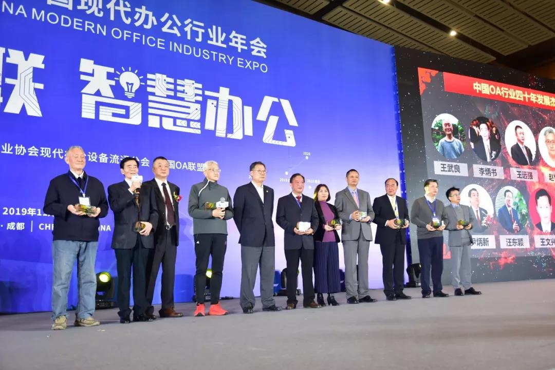 2019中国现代办公行业年会,致敬新时代颁奖典礼