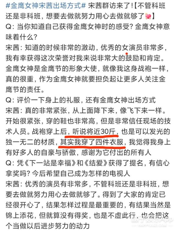 金鹰开幕式谭松韵宋茜,宋茜金鹰造型被嘲土肥圆